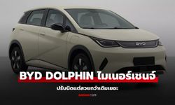 หลุด BYD Dolphin 2025 รุ่นไมเนอร์เชนจ์ก่อนเปิดตัวปีหน้า ปรับนิดแต่สวยขึ้นเยอะ