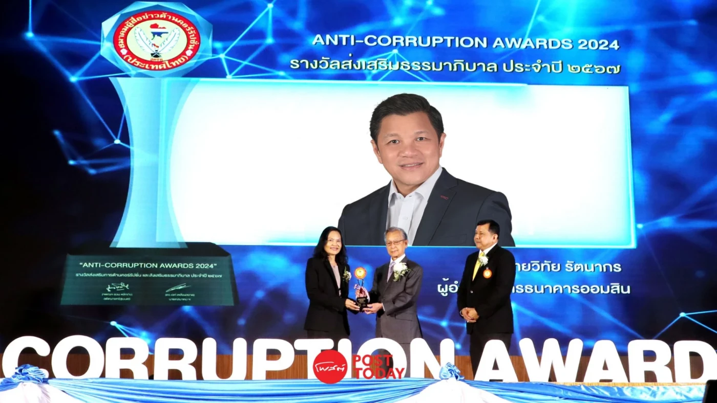 "วิทัย รัตนากร" รับรางวัล ANTI-CORRUPTION AWARDS 2024